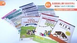NISA拡充案 生涯の投資上限額を1800万円で調整 |TBS NEWS DIG