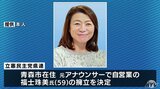 立憲民主党青森県連 今夏の次期参院選の候補者に元アナウンサーで自営業の福士珠美氏(59)を擁立 | 青森のニュース│ATV NEWS│青森テレビ