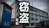 女性用のショーツ1枚盗んだ容疑で運転手の男(66)逮捕　任意同行⇒事情聴取で犯行認める　警察は余罪がないか捜査　岩手・花巻市|TBS NEWS DIG