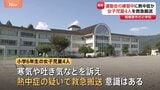 校庭で運動会に向けて行進の練習中…小学校で女子児童4人が体調不良訴える 熱中症か 神奈川・相模原市|TBS NEWS DIG