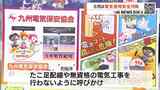 「汗をかいた手でコンセントに触らないで！」夏の感電事故に注意　８月は電気使用安全月間　|　福岡のニュース｜RKB NEWS｜RKB毎日放送