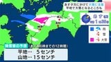 平地で大雪となるところも 29日夕方にかけて大雪に注意 四国地方の上空にマイナス6度以下の強い寒気が流れ込む予想【高知】 | 高知のニュース・天気|KUTV NEWS | KUTVテレビ高知
