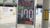 一気に1リットルあたり10円程度値上がりする可能性も…鳥取県ではガソリン価格「170円台」のスタンド　今後の見通しは？　イラン情勢緊迫化・原油急騰　|　BSSニュース | BSS山陰放送