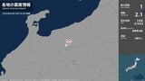長野県で最大震度1の地震　長野県・大町市、小川村|TBS NEWS DIG