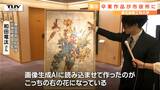 作品の色合いが時間とともに変化? 蔵王の土で蔵王の山を描く?! 東北芸術工科大学・大学院生の卒業制作の作品が市へ(山形) | 山形のニュース│TUYテレビユー山形