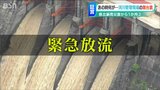 「治水」川とダム ~集中豪雨対応の2つの舞台裏~ 被害を最小限に留めるべく判断した緊迫の瞬間 | 新潟のニュース・天気|BSN NEWS|BSN新潟放送