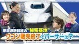 新幹線「パーサー」の秘密基地に潜入 ワゴン販売の終了で600人のパーサーはどうなった? | 名古屋・愛知・岐阜・三重のニュース【CBC news】 | CBC web