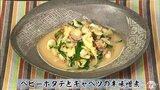 ピリ辛味でごはんが進む!ボリューム満点の一品「ベビーホタテとキャベツの辛味噌煮」簡単レシピ【わっちtheキッチン】 | 青森のニュース│ATV NEWS│青森テレビ