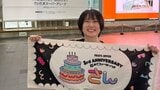 【志田未来】推し活「FRUITS ZIPPER」3周年ライブに参加で満面の笑み「8月のSSAにも大期待」 フォロワー “フラスタとっても素敵” |TBS NEWS DIG