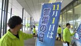 1972年11月1日に『警備業法』施行　『警備の日』に高知県警備業協会が広報活動　|　高知のニュース・天気｜KUTV NEWS | KUTVテレビ高知