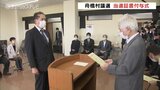 希望に満ちた村づくりへ努力 村議選当選証書付与式 富山・舟橋村 | 富山のニュース|天気・防災|チューリップテレビ