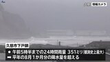 台風5号・岩手県内の影響 土砂災害や河川の増水・氾濫低い土地の浸水に厳重に警戒を|TBS NEWS DIG