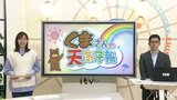 土日は日差し戻るが空気ヒンヤリ 気象予報士が解説 | 愛媛のニュース - Nスタえひめ|あいテレビは6チャンネル