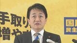 「丁寧な合意形成を」国民・玉木代表が維新に苦言|TBS NEWS DIG