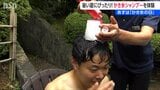 暑さを吹き飛ばせ!食べずに頭に乗せるんです「かき氷シャンプー」を体験 新潟 | 新潟のニュース・天気|BSN NEWS|BSN新潟放送