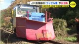 広島県北の鉄道が冬支度　雪でも安全に運転を　“ラッセル車”を試運転　JR芸備線|TBS NEWS DIG
