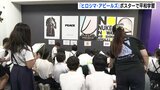 「女の子が正面を向いて平和を訴えているようで一番印象に･･･」　広島市の小学生が平和や反戦核兵器廃絶を訴える「アピールズポスター」で平和を学ぶ　　|　RCC NEWS | 広島ニュース | RCC中国放送