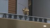 西宮市浜甲子園で発生の包丁切りつけ事件 39歳男を殺人未遂容疑で再逮捕 兵庫県警 高齢の男女3人が軽傷|TBS NEWS DIG
