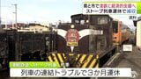 ストーブ列車の運休で「減収は数千万円になると想定」　厳しい経営状況に立たされている「津軽鉄道」　五所川原市・佐々木孝昌 市長が市と青森県が連携して経済的支援に乗り出す考え示す|TBS NEWS DIG