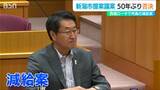 新潟市提案の議案否決は50年ぶり 地下街『西堀ローサ』をめぐる中原八一市長の減給案 “債権放棄で財政に影響与えた責任”|TBS NEWS DIG