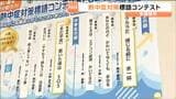 宮城・多賀城市で小中学生対象の「熱中症対策の標語コンテスト」が開かれ優秀作品が発表される|TBS NEWS DIG