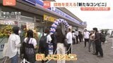 「何があったら安心できますか？」50年前にできた団地再生へ「新たなコンビニ」誕生 ローソンが団地住民と半年かけ対話 買い物代行からオンライン診療まで|TBS NEWS DIG