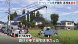 県道交差点で車と衝突 オートバイ運転の17歳高校生が重傷 富山|TBS NEWS DIG