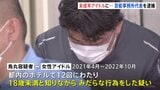 未成年と知りながらみだらな行為か 芸能事務所代表・鳥丸寛士容疑者(39)を逮捕 容疑認める一方「運営側とアイドルが交際することはよくある」と供述|TBS NEWS DIG
