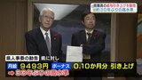 熊本県職員の平均月給「36万131円」民間事業所を下回る 33年ぶり高水準の給与引き上げを勧告 | 熊本のニュース|RKK NEWS|RKK熊本放送
