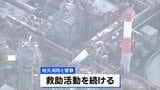 日本製紙八代工場で煙突崩落　従業員ら11人閉じ込め 2人救助も心肺停止、9人安否不明【熊本・八代市で震度6強】|TBS NEWS DIG