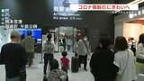 大型連休はじまる コロナ禍前のにぎわいへ 空港には多くの人 | 熊本のニュース|RKK NEWS|RKK熊本放送