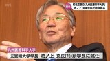 「魅力ある職業人になれる」校名変更した九州医療科学大学の新学長･池ノ上 克氏　今後の抱負を語る　　|　MRTニュース ｜ ＭＲＴ宮崎放送
