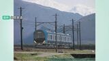 会社設立以来初 北陸鉄道石川線に新型車両 2027年度から順次導入 デザイン決定|TBS NEWS DIG