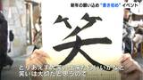 「『友だち』って書きました」“書き初め”に新年の願い込め | 高知のニュース・天気|KUTV NEWS | KUTVテレビ高知
