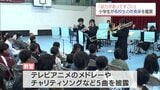 小林市内の小学校と高校が交流　小学生が高校生の吹奏楽部による生演奏を楽しむ|TBS NEWS DIG