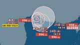 【台風情報】また「台風のたまご」熱帯低気圧が発生 24時間以内に台風に発達か【31日までの雨・風シミュレーション】【気象庁21日16時30分発表】|TBS NEWS DIG