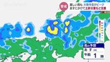 13日にかけ局地的な激しい雨に警戒 富山県内7市町に大雨警報 土砂災害に警戒呼びかけ 富山|TBS NEWS DIG