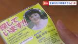 岡山・津山市の主婦行方不明事件から21年「当時を思い出して手がかりを」警察が情報提供を呼びかけ|TBS NEWS DIG