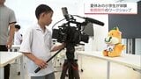 宮崎大学地域資源創成学部の創立10周年記念動画を　小学生が制作体験するワークショップ|TBS NEWS DIG