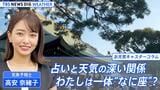 占いと天気の深い関係 わたしは一体“なに座”?【高安奈緒子のお天気コラム】|TBS NEWS DIG