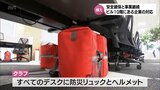 社員の安全確保と事業継続へ 全てのデスクに防災リュックとヘルメットを常備 10階にオフィスを構える企業の防災対策 | MRTニュース | MRT宮崎放送
