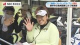 45歳以上の女子プロゴルファー対象のシニアツアー「長崎さくらレジェンズオープン2024」県内初開催　長崎国際ゴルフ倶楽部かつてはトム・ワトソンさんや青木功さんもプレーもプレー　|　長崎のニュース | 天気 | NBC長崎放送