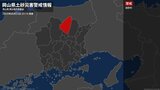 【土砂災害警戒情報】岡山県・鏡野町に発表 23日23:14時点|TBS NEWS DIG