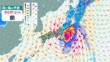 【台風情報】東京・千葉で「警報級大雨」のおそれ 20日(日)〜21日(月・祝)に最大200ミリ予想 台風接近前から警戒を 台風25号予想進路|TBS NEWS DIG
