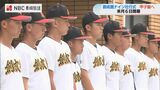 「“創成館が代表で良かった”という試合を」甲子園出場の創成館高校で野球部壮行式【長崎】 | 長崎のニュース | 天気 | NBC長崎放送