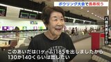 最高齢は92歳 敬老の日 “ご長寿ボウリング” 開催 160人が参加 広島|TBS NEWS DIG