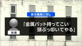 「金属バット持って来い、頭ぶっ叩いてやる」仙台市中央卸売市場の食肉卸売会社で10人以上パワハラで退社か 退職者が法的措置検討も | 宮城のニュース│tbc NEWS│tbc東北放送