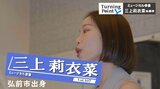 9歳の時に観た『キャッツ』に感銘!高校の演劇コースから憧れの世界へ 『レ・ミゼラブル』『アニー』出演 ミュージカル俳優・三上莉衣菜のターニングポイント | 青森のニュース│ATV NEWS│青森テレビ