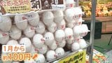 「330円」たまご価格高騰で“エッグショック”に迫る勢い…予約まもなくクリスマスケーキも値上げ “需要増”年末にかけてさらに値上がり?|TBS NEWS DIG