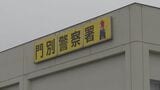 不正入手したカードで約16万円を引き出した疑い、福岡の18歳男を逮捕「出し子」か…調べに対し黙秘 犯行日には高齢者がカードをだまし取られる事件相次ぐ 北海道|TBS NEWS DIG